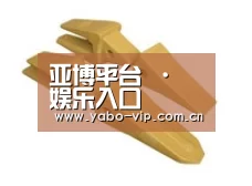 配件三